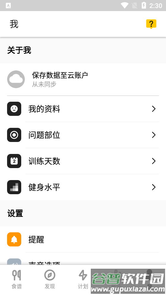 30天燃醴lose weight at home免费版截图1