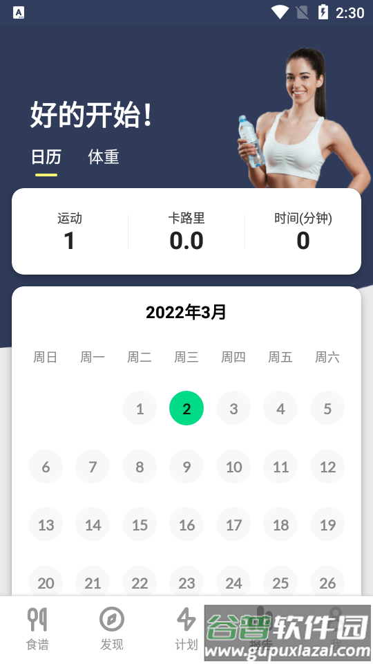 30天燃醴lose weight at home免费版截图2