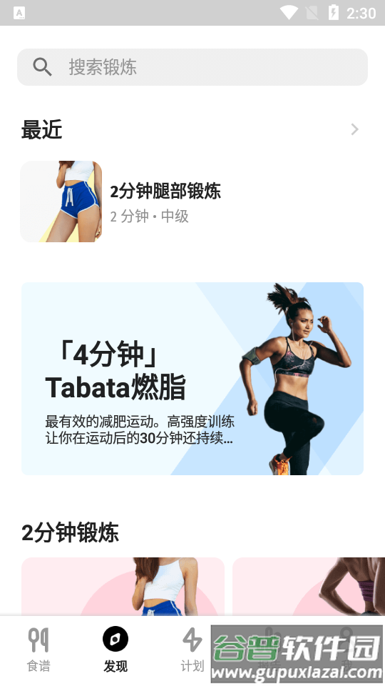 30天燃醴lose weight at home免费版截图3