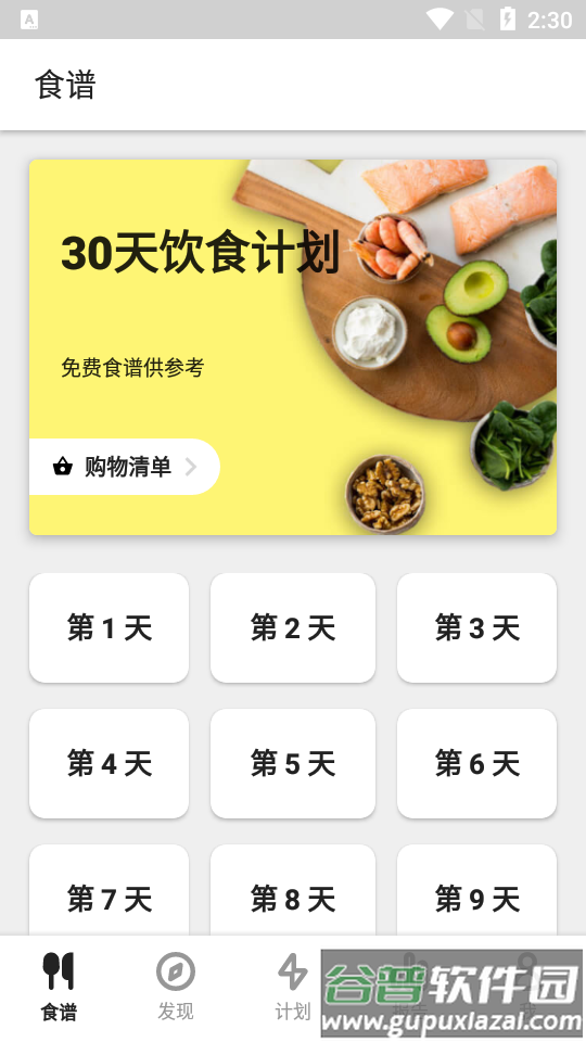 30天燃醴lose weight at home免费版截图4