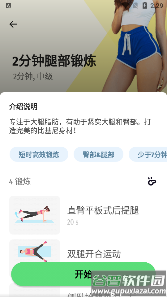 30天燃醴lose weight at home免费版截图5