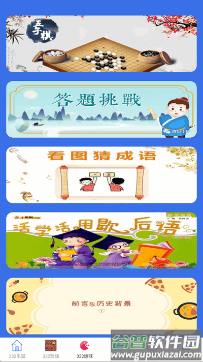 332乐园最新版下载