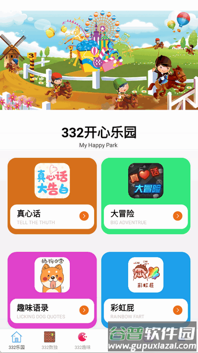 332乐园最新版下载截图2