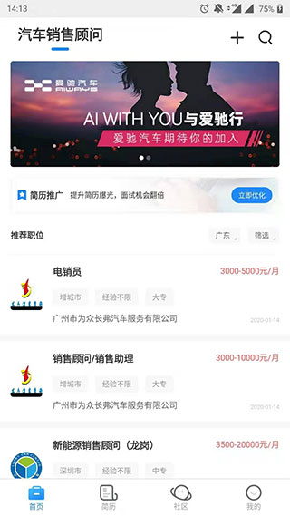 中国汽车人才网app截图2