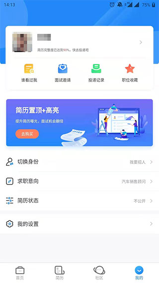 中国汽车人才网app截图3