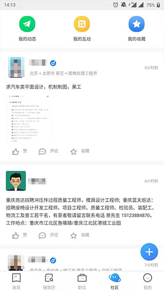 中国汽车人才网app截图4
