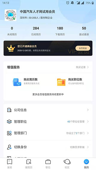 中国汽车人才网app截图5