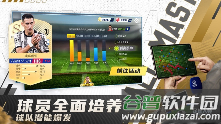 ​足球大师黄金一代官方下载截图1