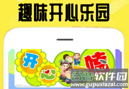 333开心园app安卓版