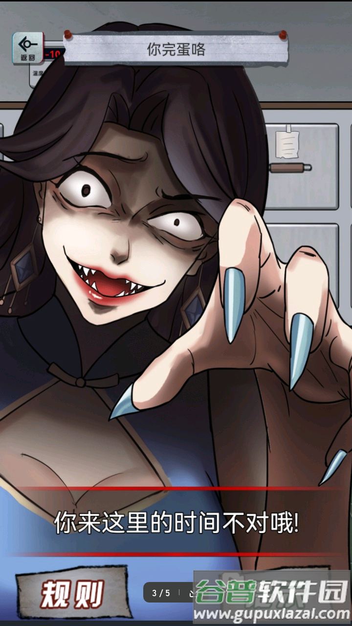 ‪规则怪谈隐秘档案疯狂爆梗找茬王截图3