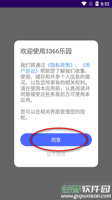 3366乐园app游戏盒