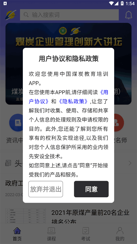 中国煤炭教育培训app截图2