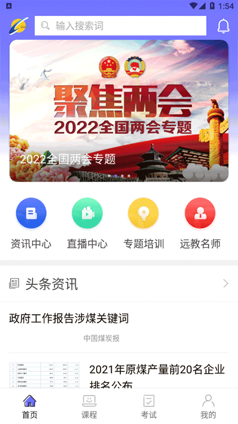 中国煤炭教育培训app截图3