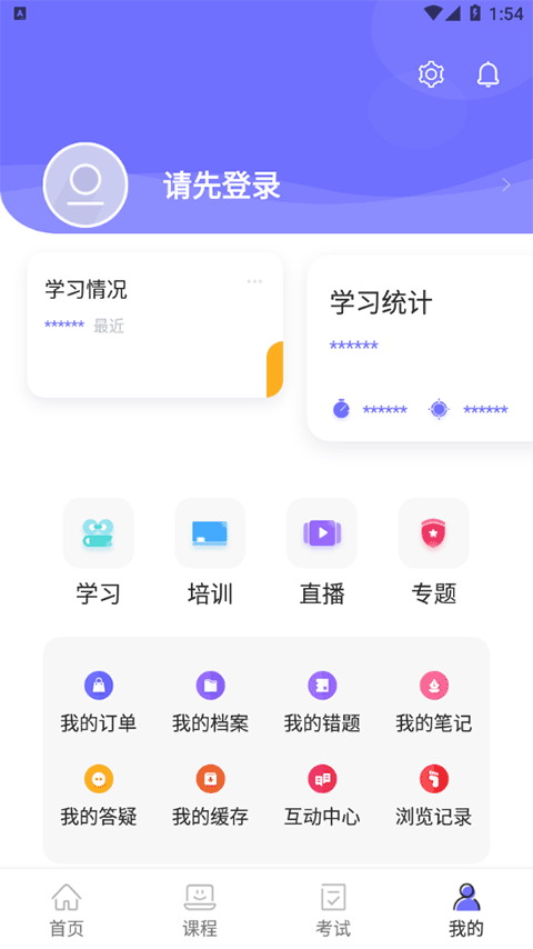 中国煤炭教育培训app截图4