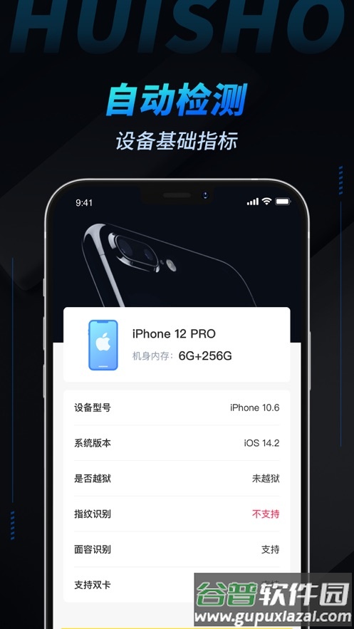 检测豹APP下载安装