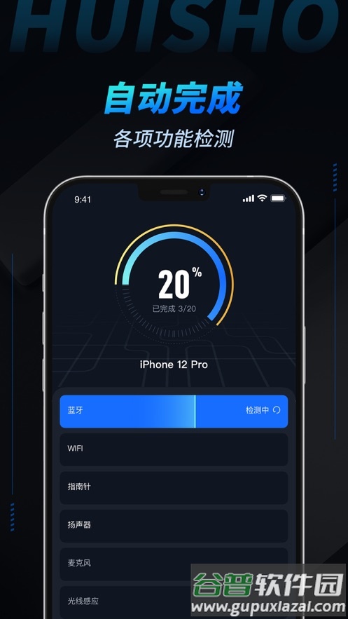 ™检测豹APP下载安装截图3
