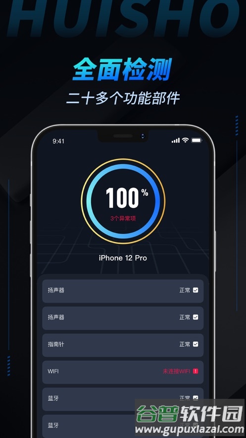 ™检测豹APP下载安装截图4