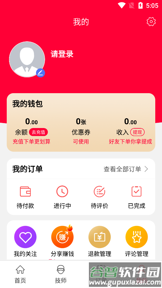 33上门按摩安卓客户端截图1