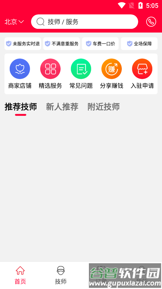 33上门按摩安卓客户端截图2
