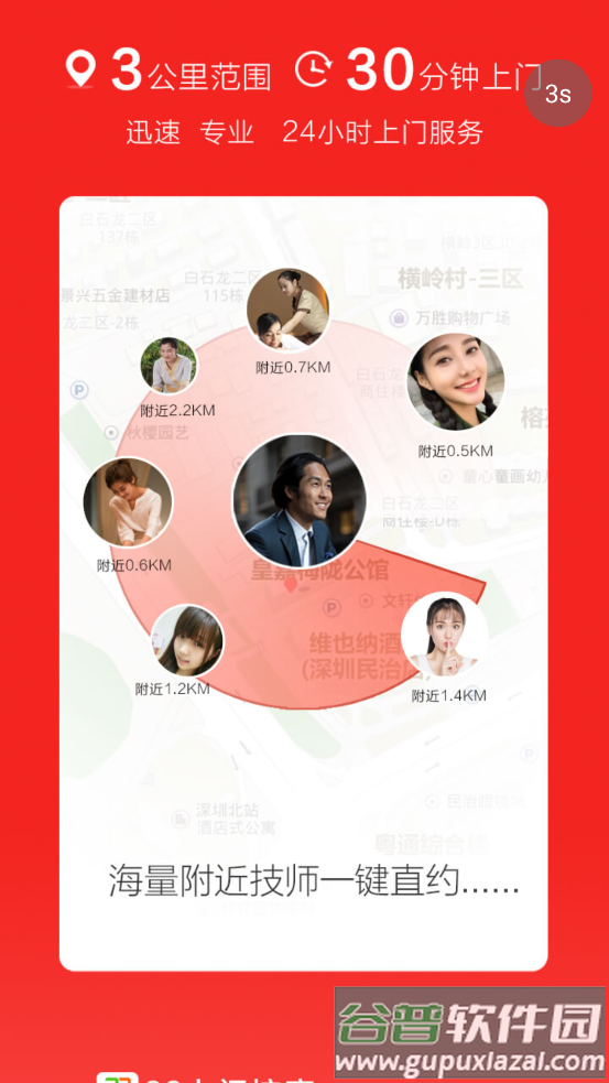 33上门按摩安卓客户端截图3