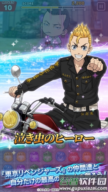 |京复仇者全国制霸之道(ぱずりべ)