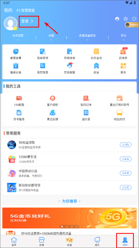 中国移动云南app截图2