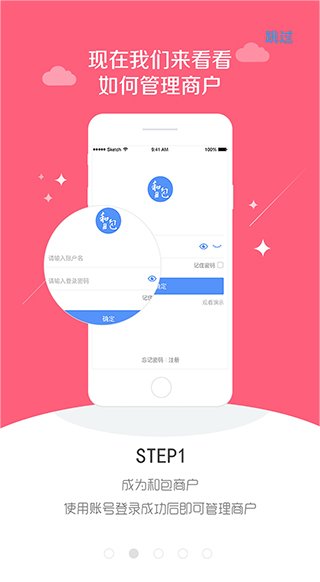 中国移动和包支付商户版截图2
