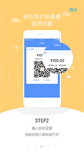 中国移动和包支付商户版截图3