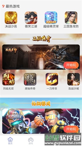 07073游戏盒官方版截图3