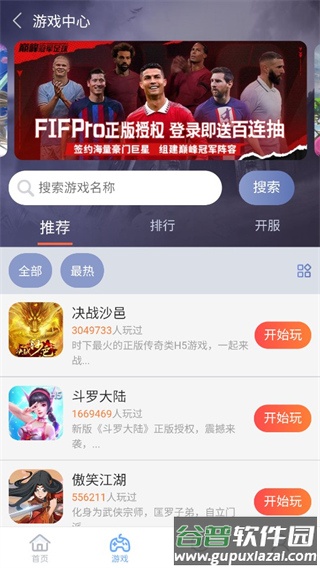 07073游戏盒官方版截图4