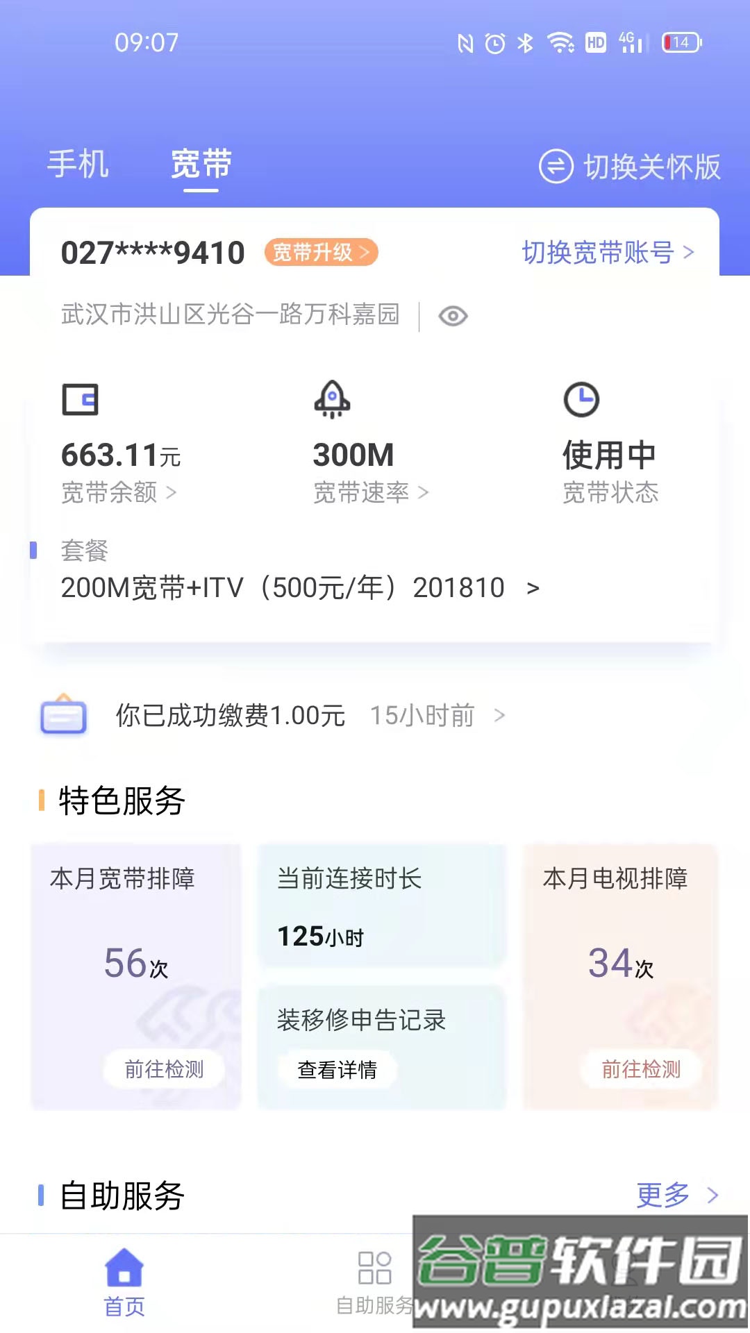 10000社区app下载安装到手机截图3