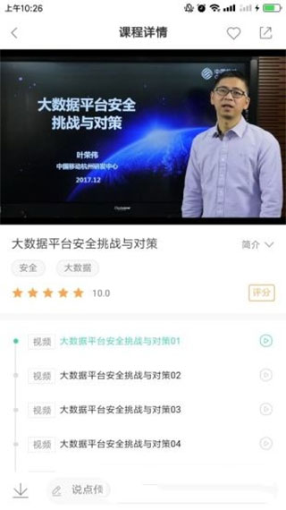 中国移动网上大学app(中移网大)截图1