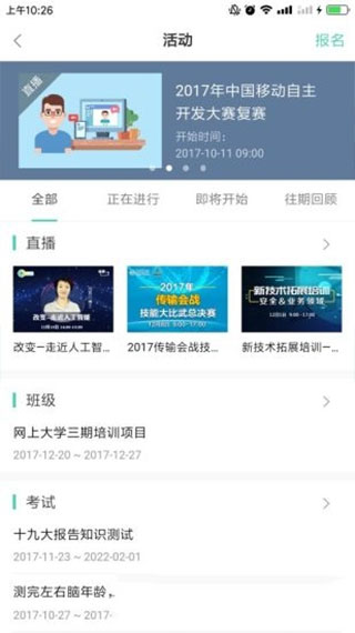 中国移动网上大学app(中移网大)截图3