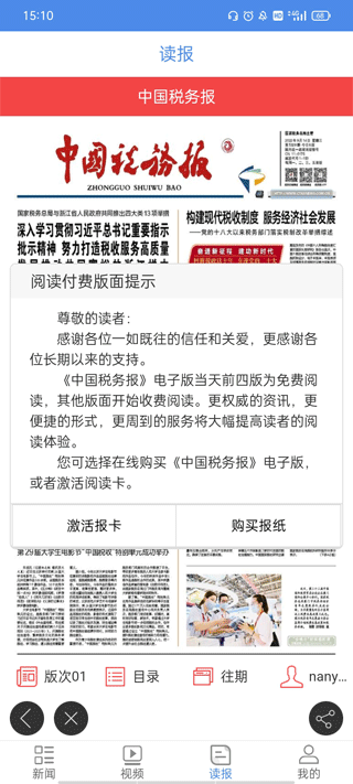 中国税务报电子版app截图4