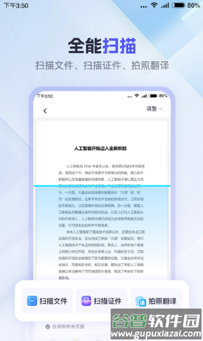 360AI办公app安卓版