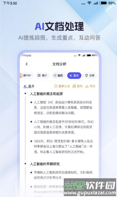 360AI办公app安卓版截图4