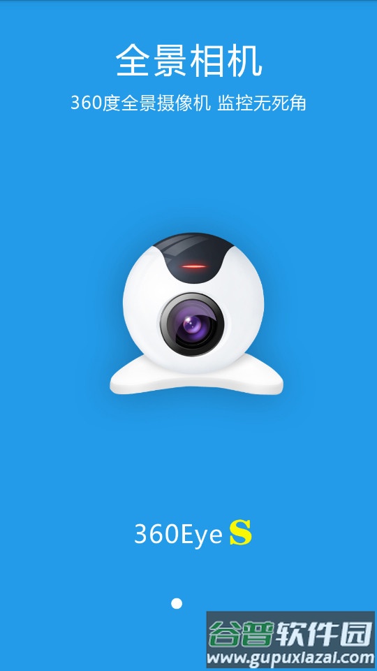 360Eyes摄像头手机app截图3