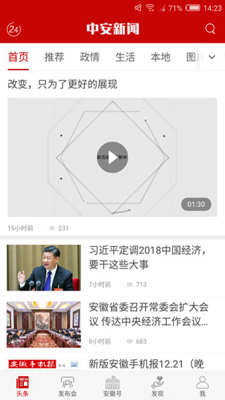 中安新闻客户端截图1