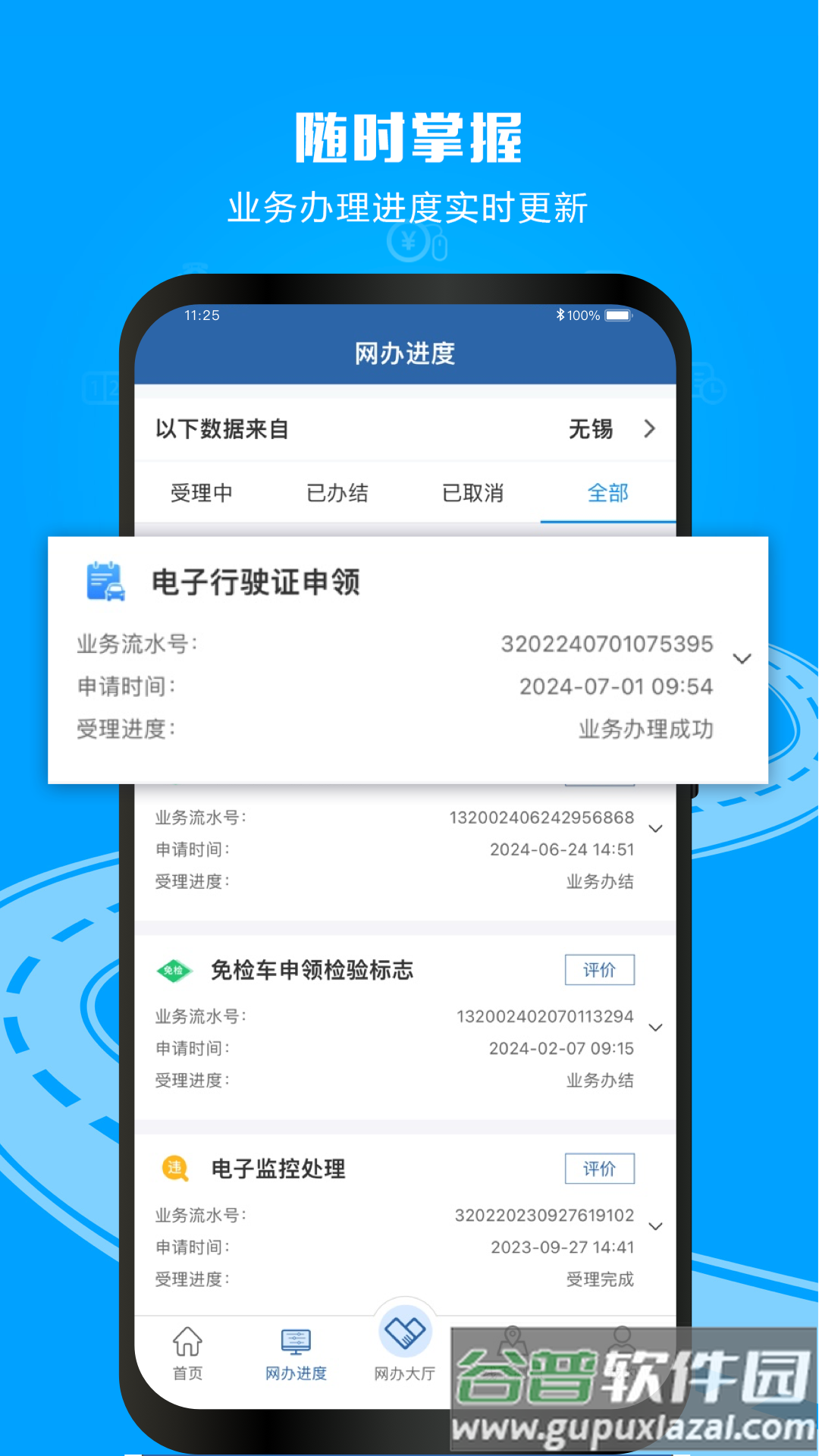 12123交管官方下载app最新版(交管12123)