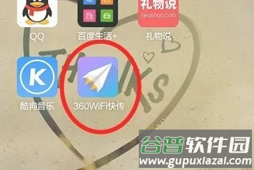 360WiFi快传最新版