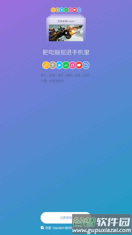 360WiFi快传最新版截图1