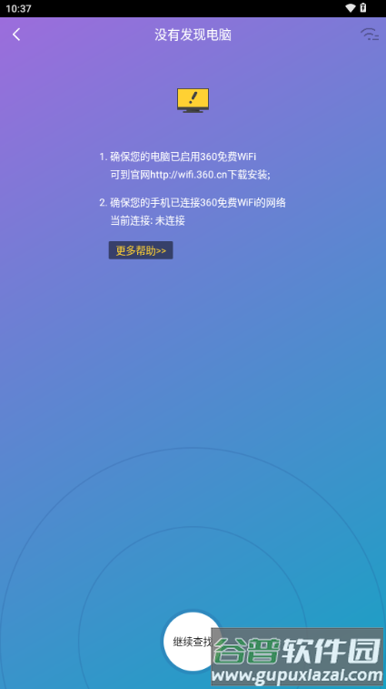 360WiFi快传最新版截图2