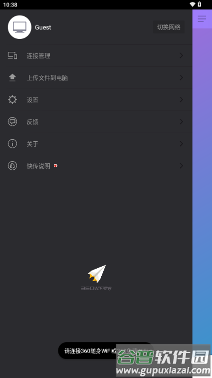 360WiFi快传最新版截图4
