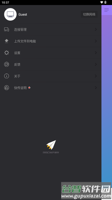 360WiFi快传最新版截图5