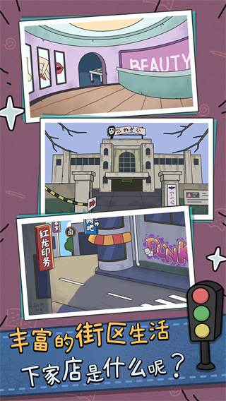 中年失业模拟器无限金币钻石版截图2