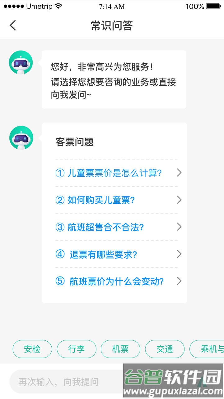 12326民航官方截图2