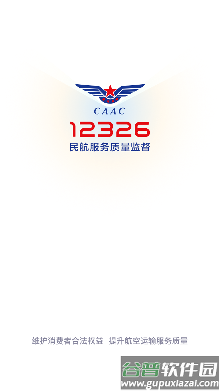 12326民航官方截图3