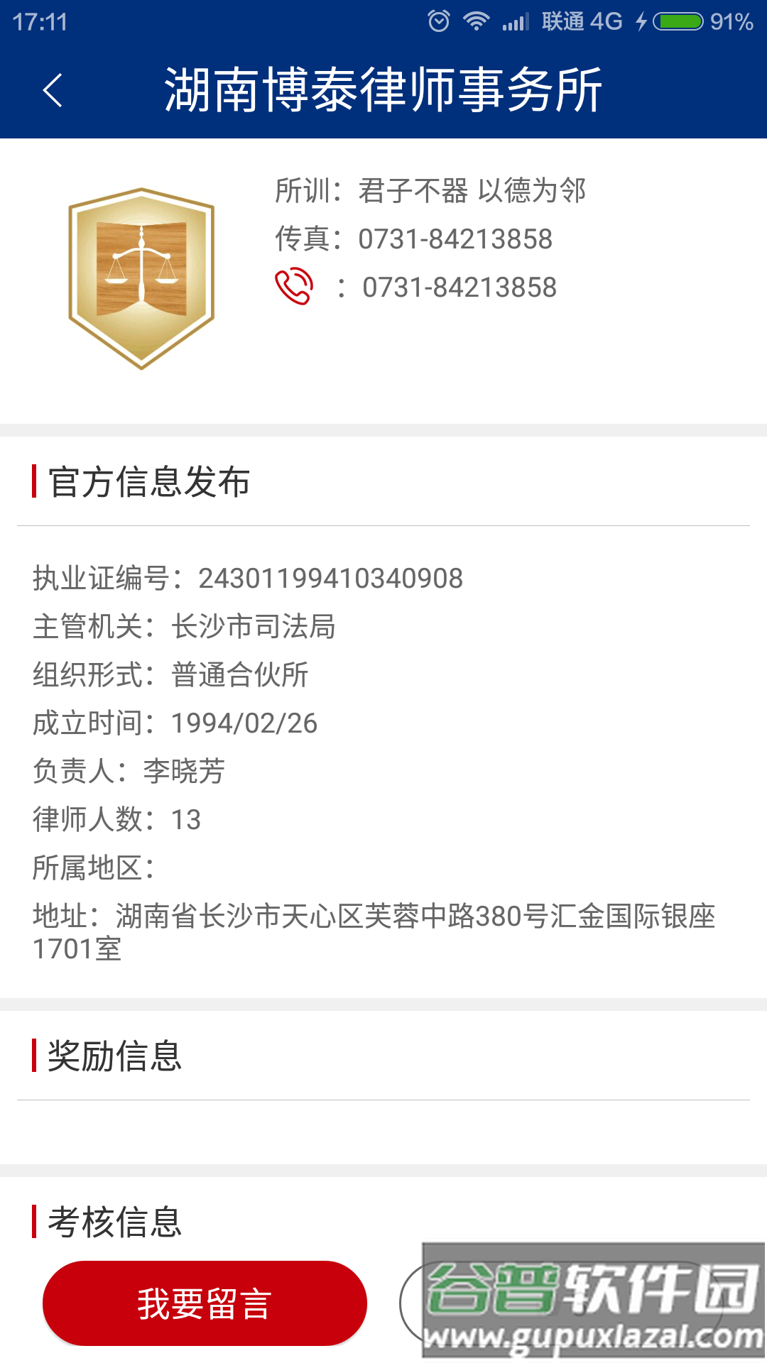 12348湖南如法网截图2