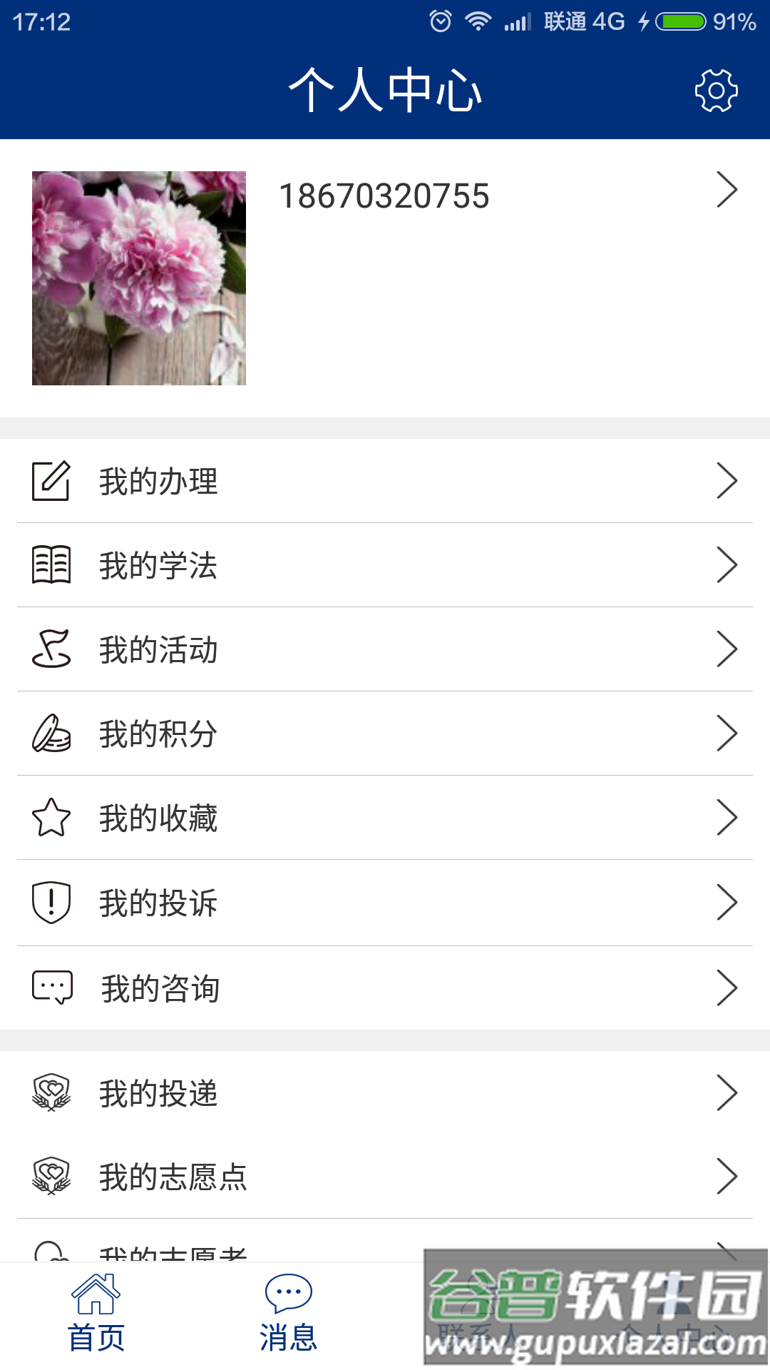 12348湖南如法网截图3