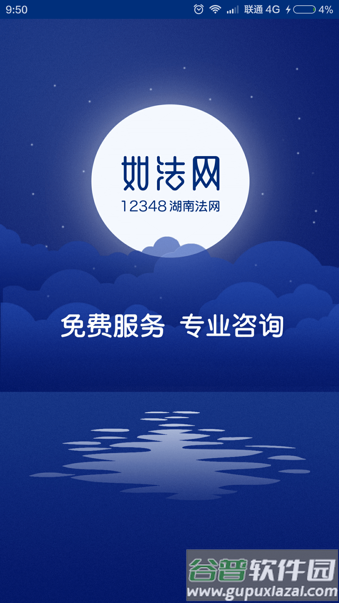 12348湖南如法网截图4